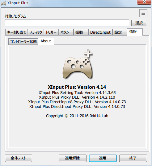 XInput Plus - 「情報」タブ → 「About」タブ Ver 4.14.3