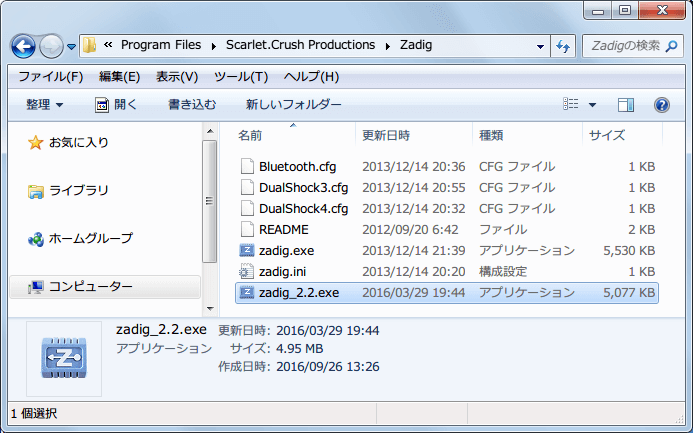 ダウンロードした最新版 Zadig を XInput Wrapper for DS3 がインストールされている Zadig フォルダ内に配置
