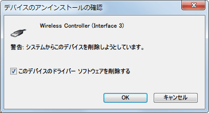 Wireless Controller (Interface 3) 削除時に表示されるデバイスのアンインストールの確認画面で、このデバイスのドライバー ソフトウェアを削除する、にチェックマーク入れて OK ボタンをクリック、アンインストール完了
