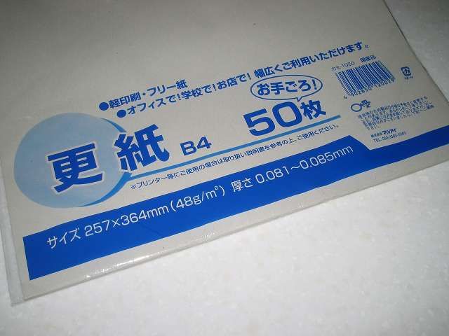 マルアイ 更紙 B4 50枚パック カミ-1050 アレッポ石鹸包装用に購入