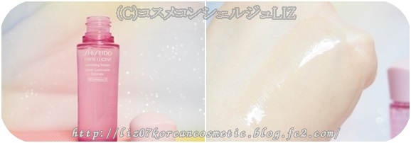 【資生堂】ホワイトルーセント ルミナイジング インフューザー(化粧水)