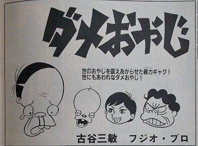 昭和生まれのおっさんはこんな漫画を楽しんでたってマジなの？？