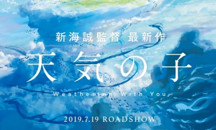 【映画】新海誠3年ぶり新作『天気の子』2019年夏公開！！　これは100億のオーラ！！！！