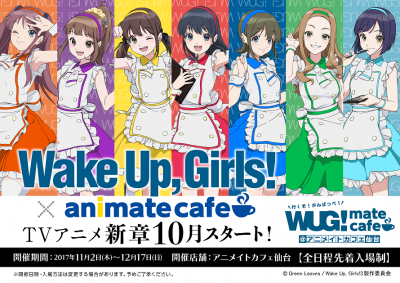 『Wake Up, Girls！』ファイナルライブが来年3月にさいたまスーパーアリーナで開催決定！